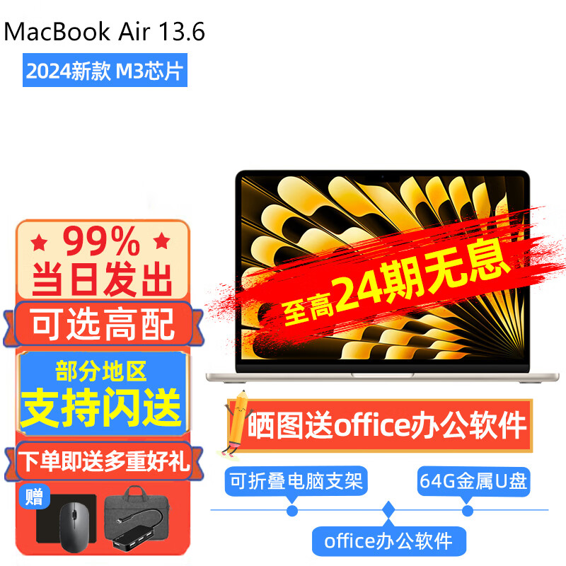 Apple2024新款/苹果 MacBook Air 13.6英寸苹果笔记本电脑M3芯片轻薄电脑剪辑设计2024新款 星光色 M3芯片【8核+10核】 16G+512G