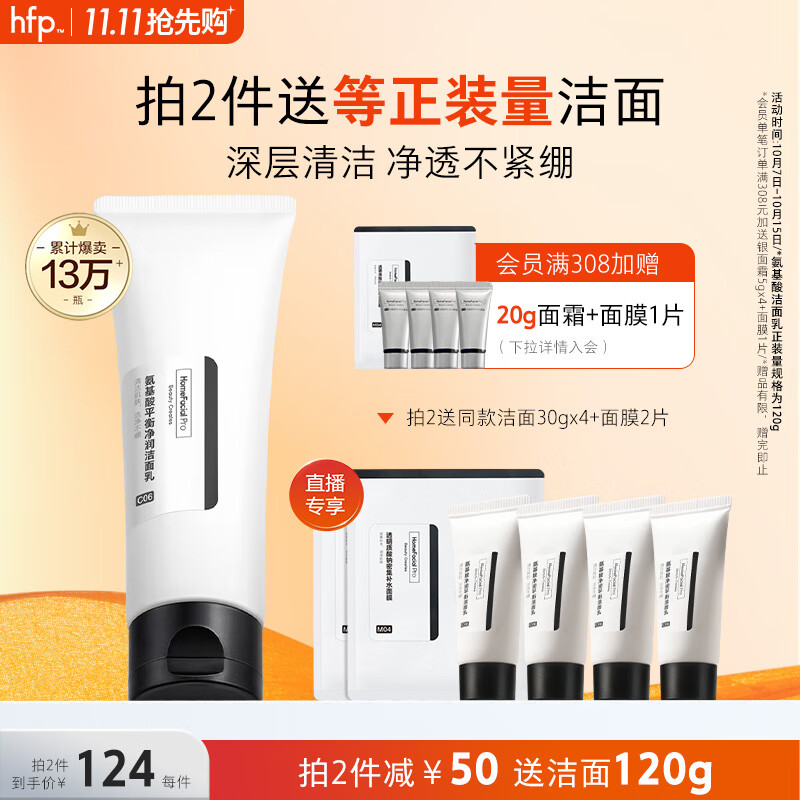 HomeFacialPro氨基酸净润洁面乳120g  hfp洗面奶深层清洁毛孔控油属于什么档次？