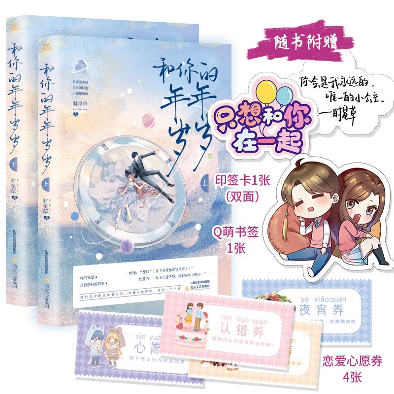 和你的年年岁岁(全二册)