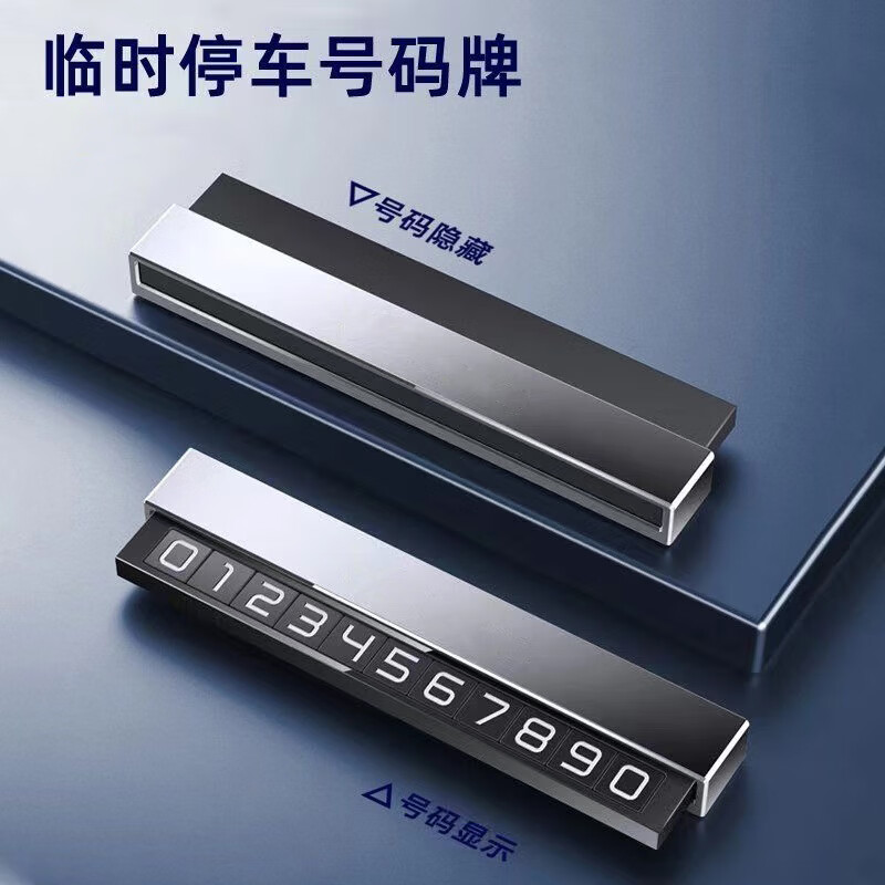 澄饶智己L6汽车临时挪车牌智己L7LS6停车号码牌LS8LS9LS7移车号码牌 (智己)专用:隐藏式停车卡 【深空灰】带夜光
