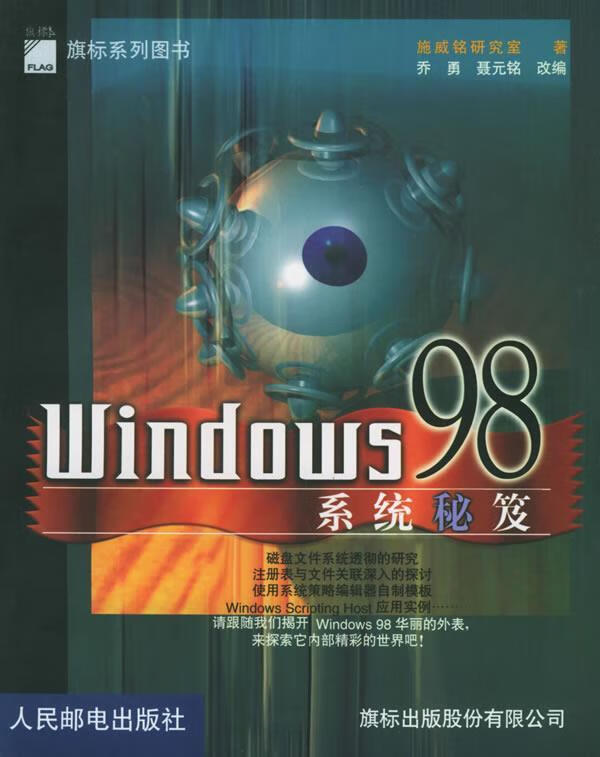Windows98 系统秘笈【好书,下单