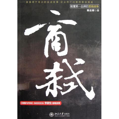 商弑 韩志辉 著 北京大学出版社