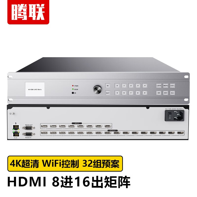 腾联（TECLINK） HDMI矩阵切换器 4K超清hdmi视频切屏器会议安防拼接屏显示器图像处理器 4K超清 8进16出矩阵
