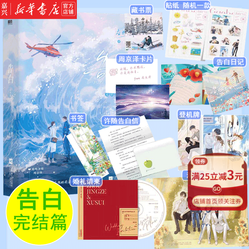 现货 告白2(完结篇) 人气作者应橙温柔