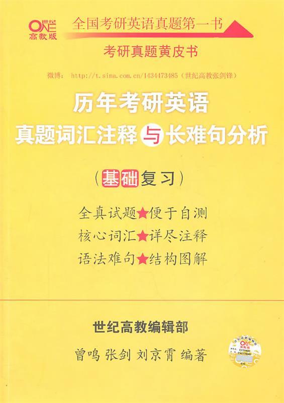 2013历年考研英语真题词汇注解与长难句解析