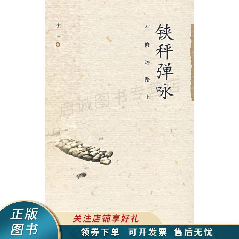 铗秤弹咏：在修远路上