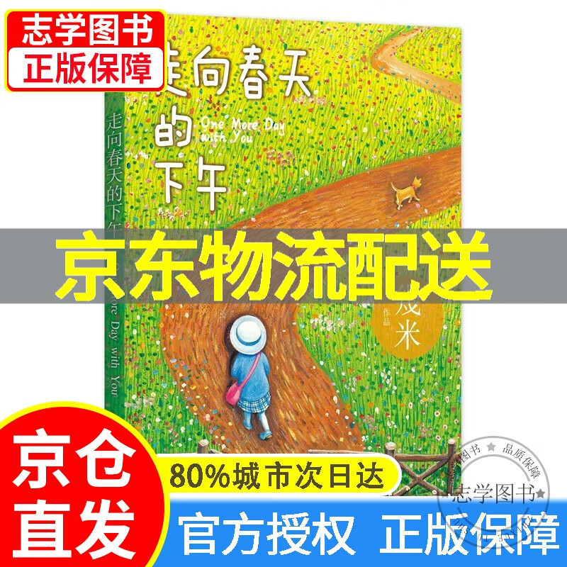 【京东配送正版】走向春天的下午 正版