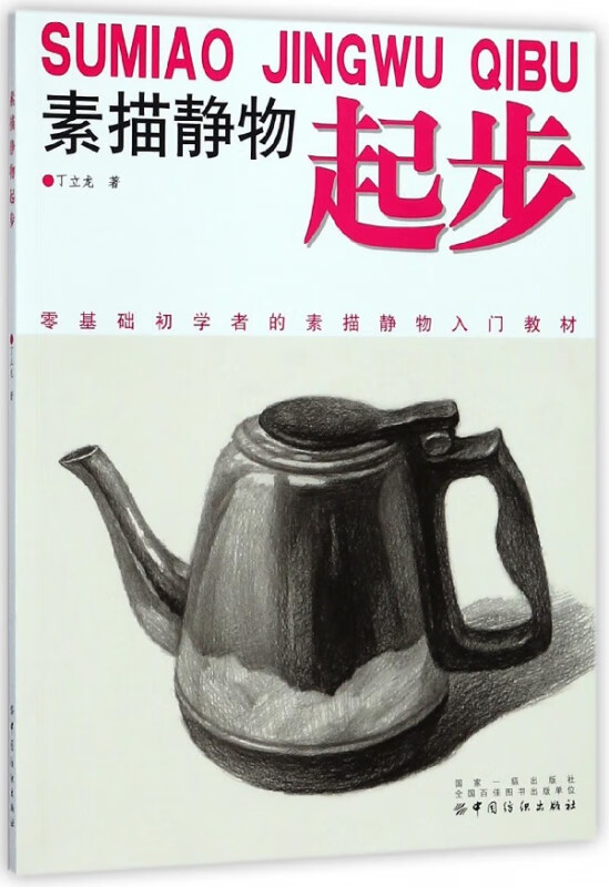 素描静物起步