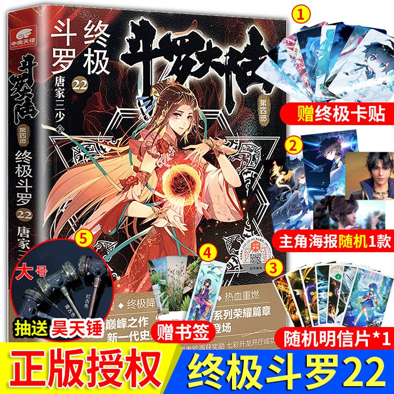 30册任意选】斗罗大陆4终极斗罗29-2