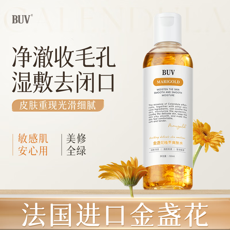 BUV 金盏花植萃爽肤水250ml舒缓控油收缩毛孔补水保湿水油平衡男女