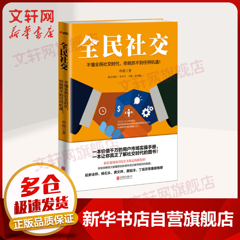 全民社交