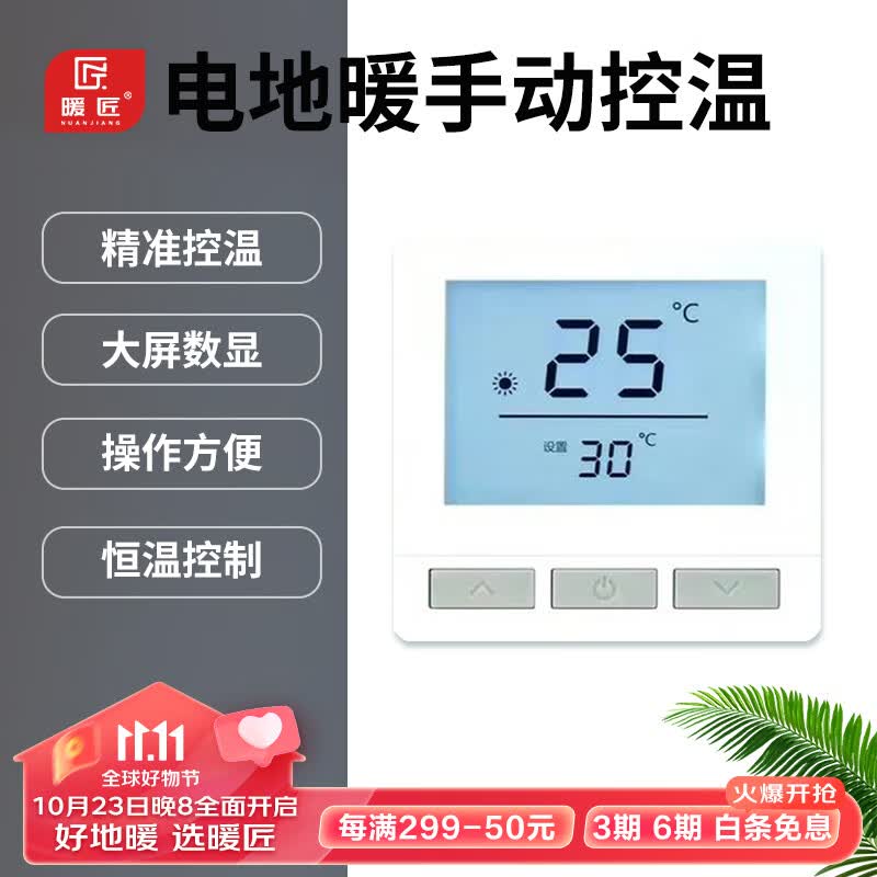 暖匠米家智能温控器涂鸦石墨烯电地暖系统全屋家用全套设备语音控制 手动按键怎么样,好用不?