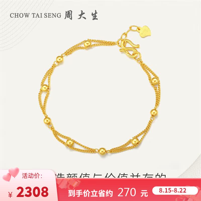 周大生黄金手链女足金路路通光珠双层金手链手饰七夕礼物送女友4.14g怎么样,好用不?