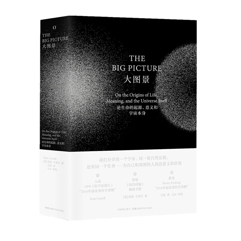 大图景(论生命的起源意义和宇宙本身)(精)
