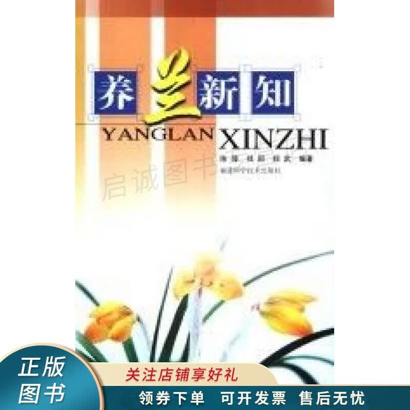 养兰新知