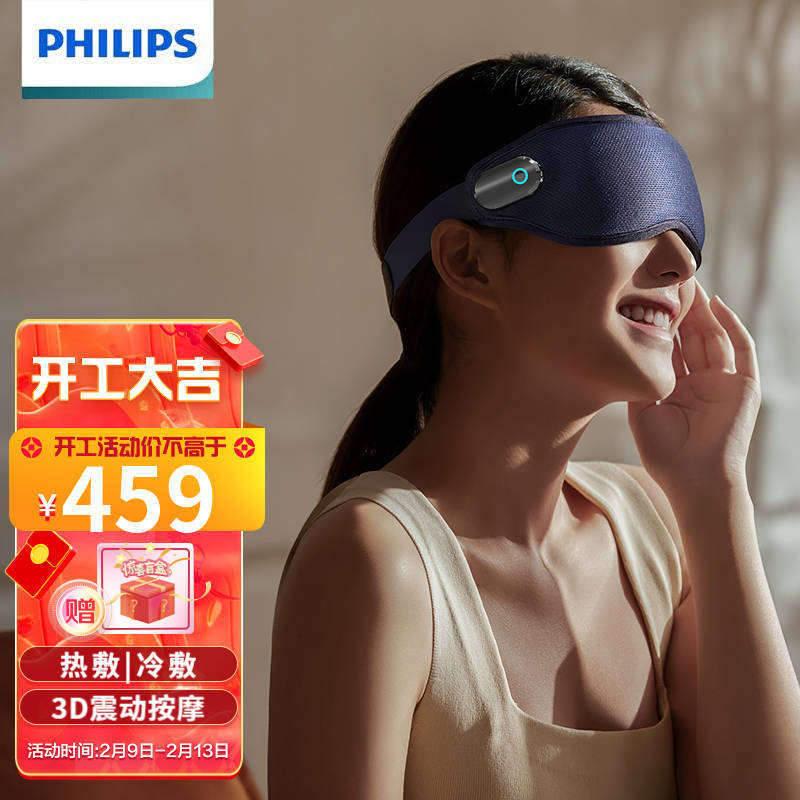 👀飞利浦眼部按摩仪器——缓解疲劳,护眼保健