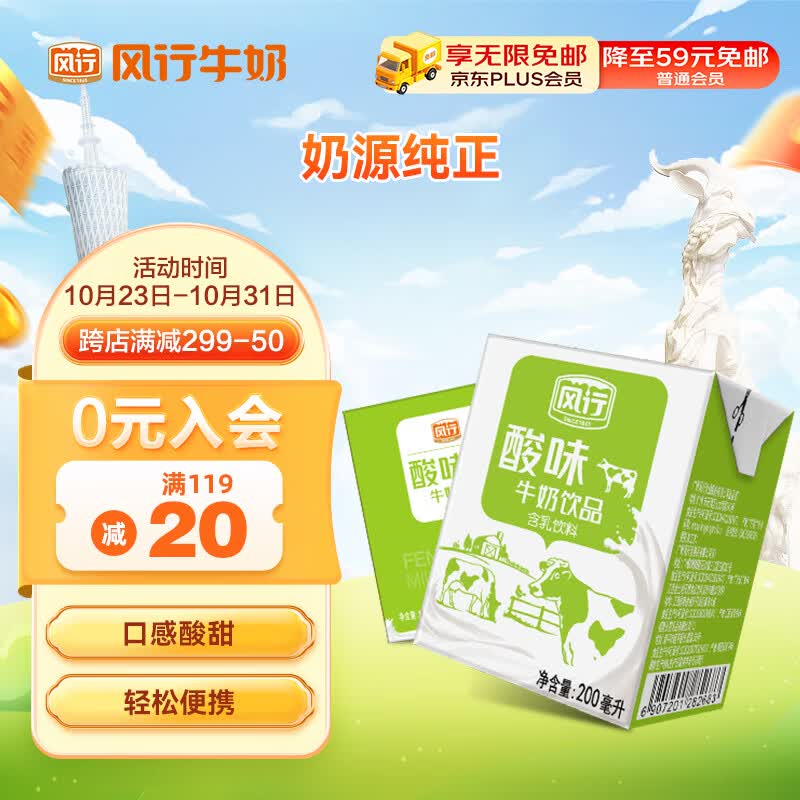 风行牛奶 酸味牛奶饮品 高温灭菌乳 200ml*12盒整箱 牛奶礼盒装怎么看?