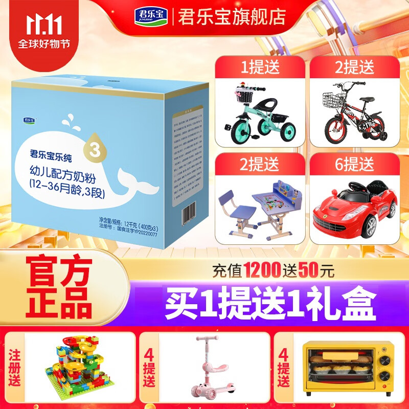 君乐宝奶粉3段乐纯卓悦幼儿配方 1200g怎么看?