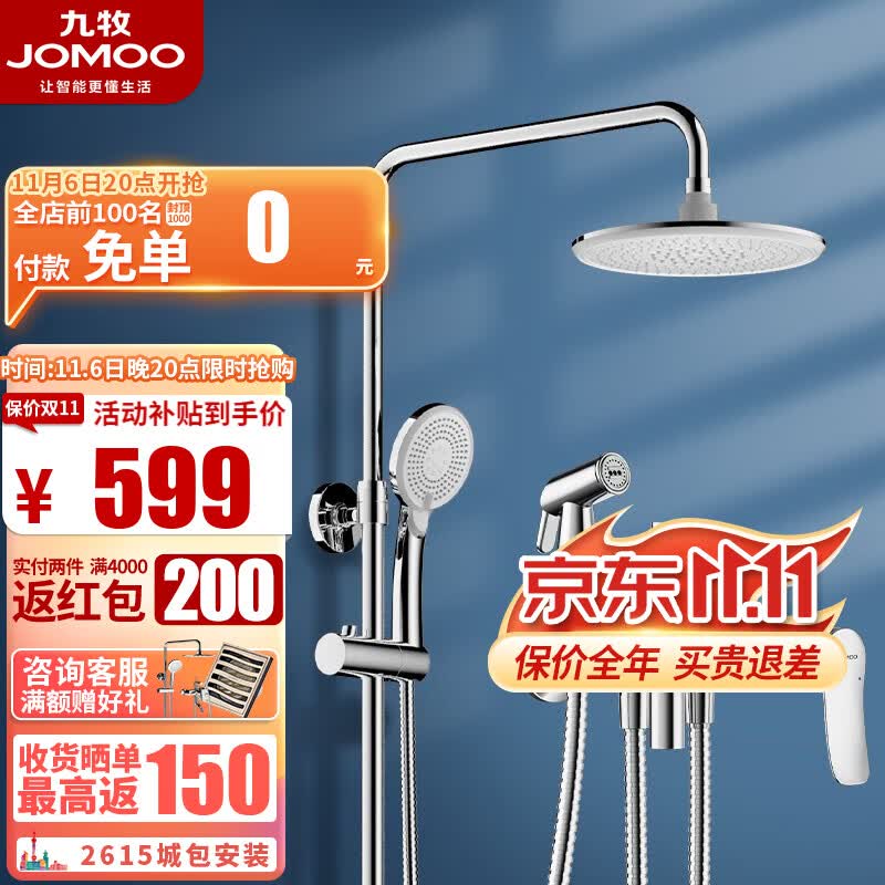 九牧（JOMOO）卫浴淋浴花洒套装增压莲蓬头手持喷头浴室淋浴器带喷枪可升降 【硅胶净垢喷枪花洒】36484属于什么档次？