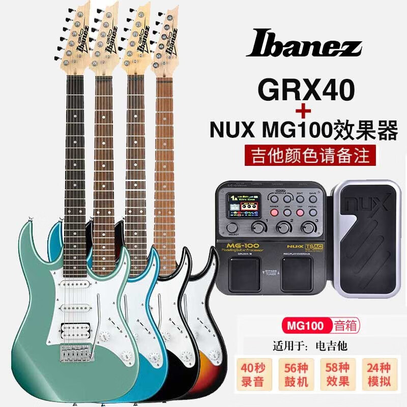 Ibanez依班娜电吉他GRX40 70QA GRG170初学者入门新手男女电吉他套装 GRX40+MG100效果器(颜色请备注)