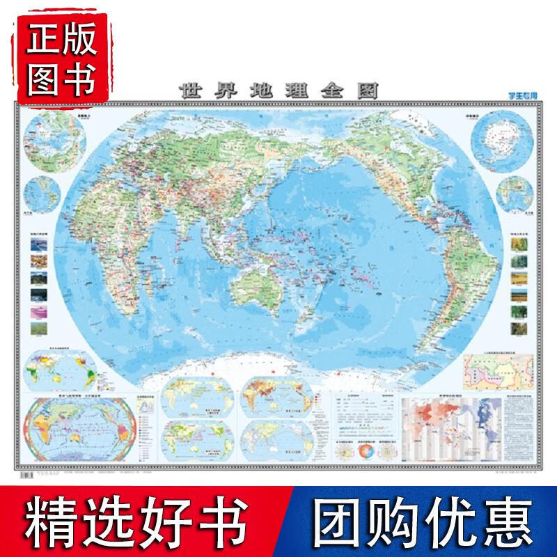 世界地理全图