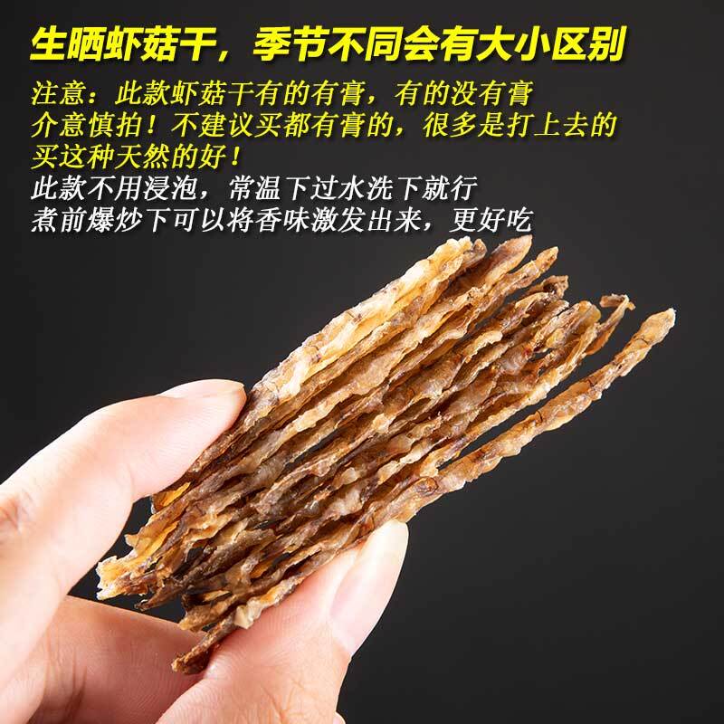 欣翠屏干虾菇500g福建特产海鲜海产干货 原味