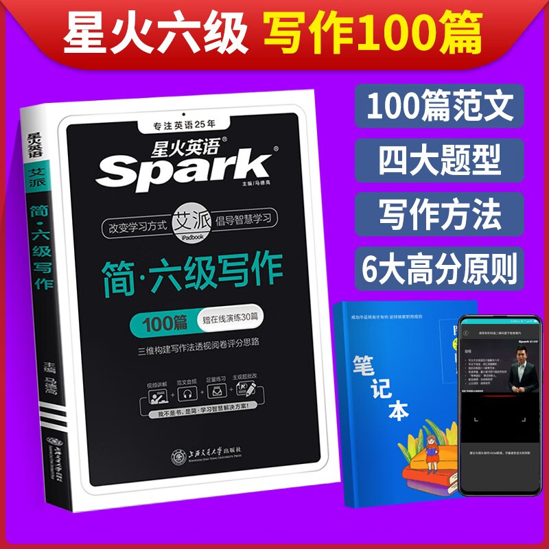 备考2023年12月星火英语六级写作100篇专项训练 cet6级考试仿真题训练书 大学6级证书练习题