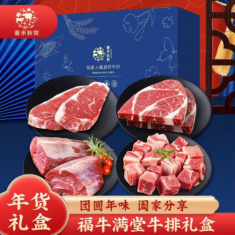 【春禾秋牧】：让你品味美味牛肉的绝佳选择！|历史牛肉价格查询的网站