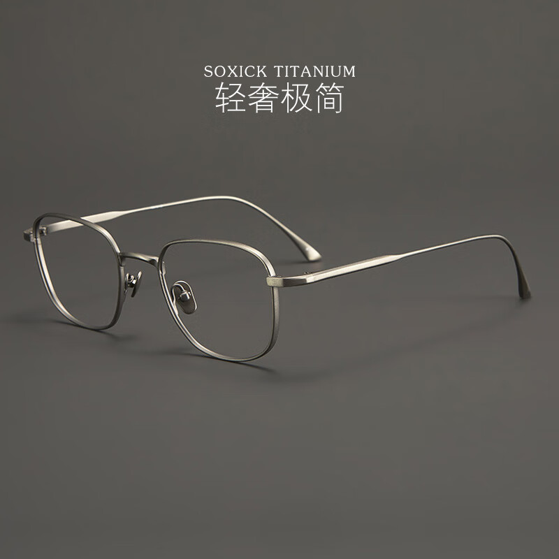 索西克（SOXICK）高品质纯钛眼镜近视可配度数眼镜框男配眼镜防蓝光变色眼镜架女 枪银色 平光不配镜