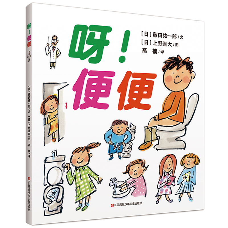 绘本图画书好习惯养成儿童绘本故事书幼儿园书籍拉粑粑科普绘本翻翻