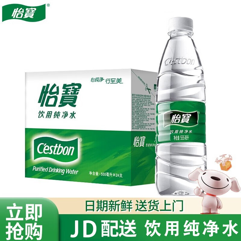 小瓶支装聚会办公会议招待活动饮用水  整箱装 怡宝555ml*24瓶