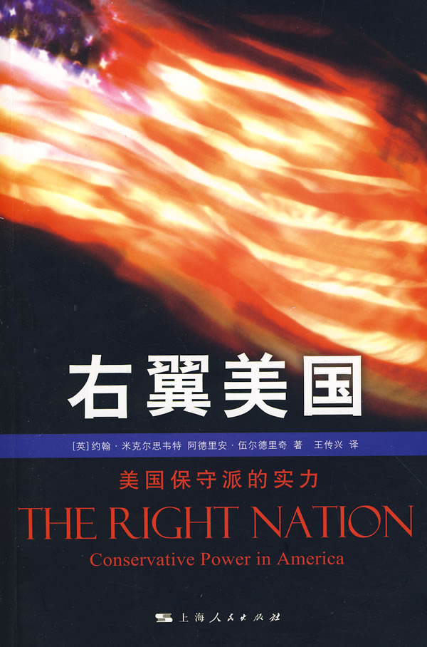 右翼美国