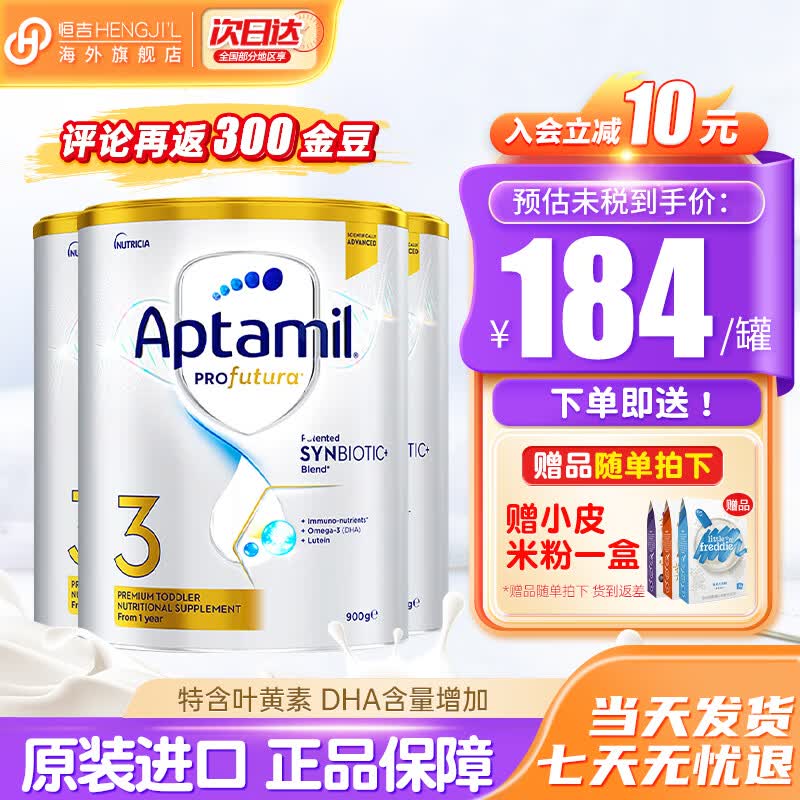 爱他美（Aptamil）白金澳洲版 婴幼儿配方牛奶粉 新西兰原装进口 3段3罐(1-3岁)保质期24年8月