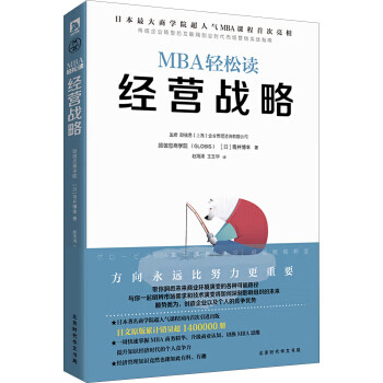 经营战略