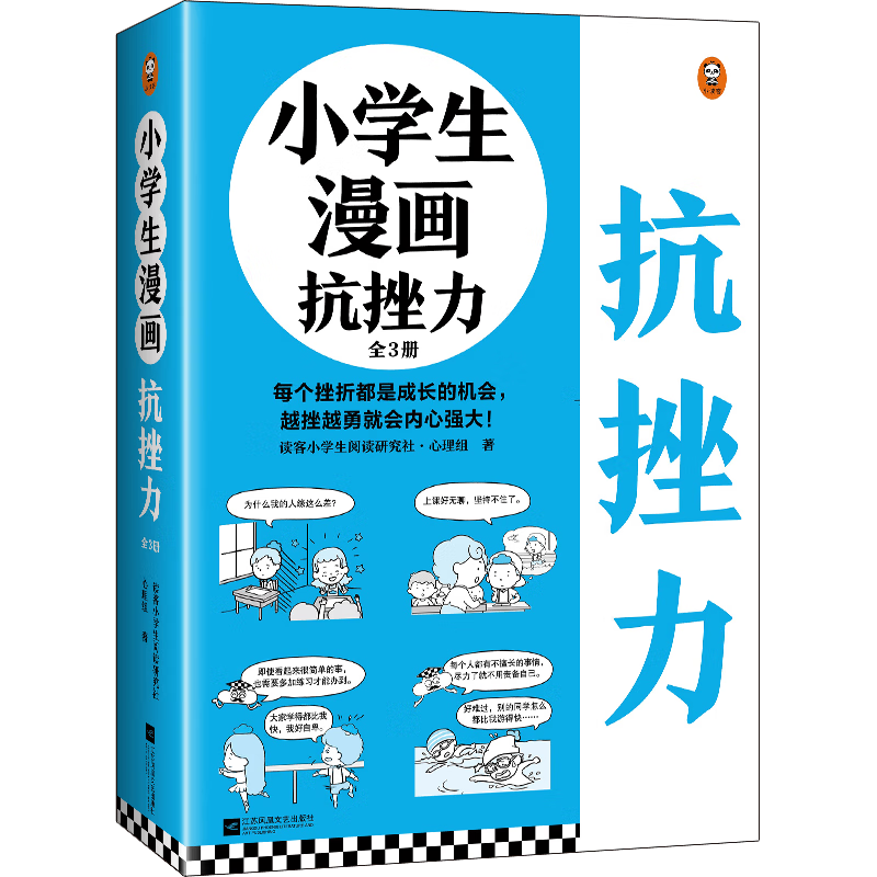 小学生心理学漫画(全12册)(好性格+好