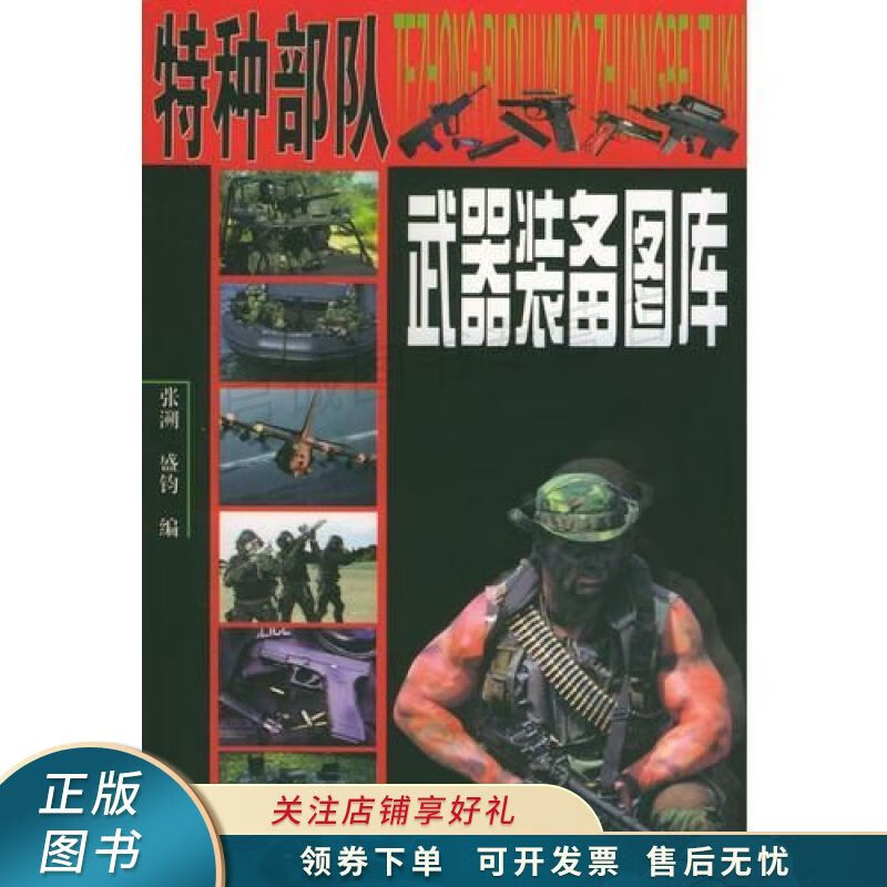 特种部队武器装备图库 张溯