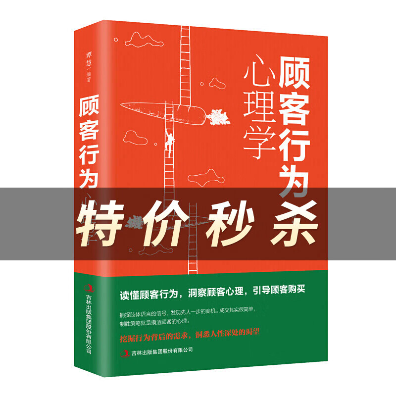 顾客行为心理学