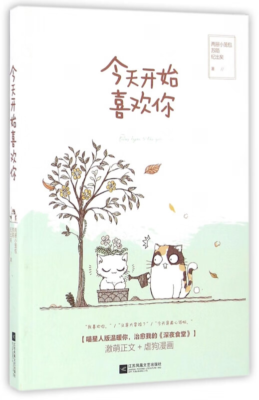 今天开始喜欢你