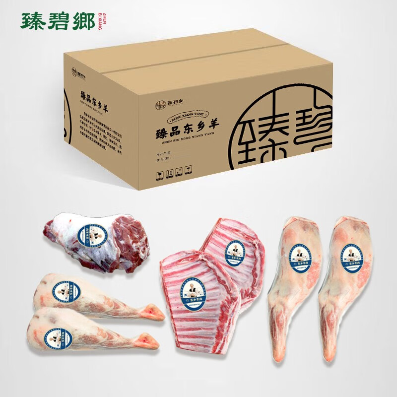 臻碧乡甘肃东乡羊肉贡羊  七分体羊排羊腿全羊约14kg 火锅烧烤 生鲜