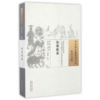 伤寒折衷【正版图书】
