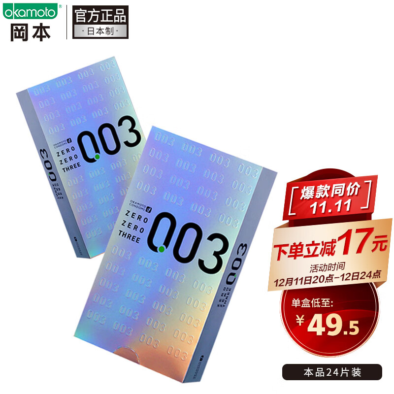 冈本避孕套安全套003白金,价格趋势图查询,超薄设计提高贴合性
