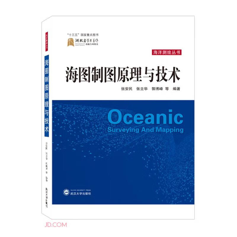 海图制图原理与技术