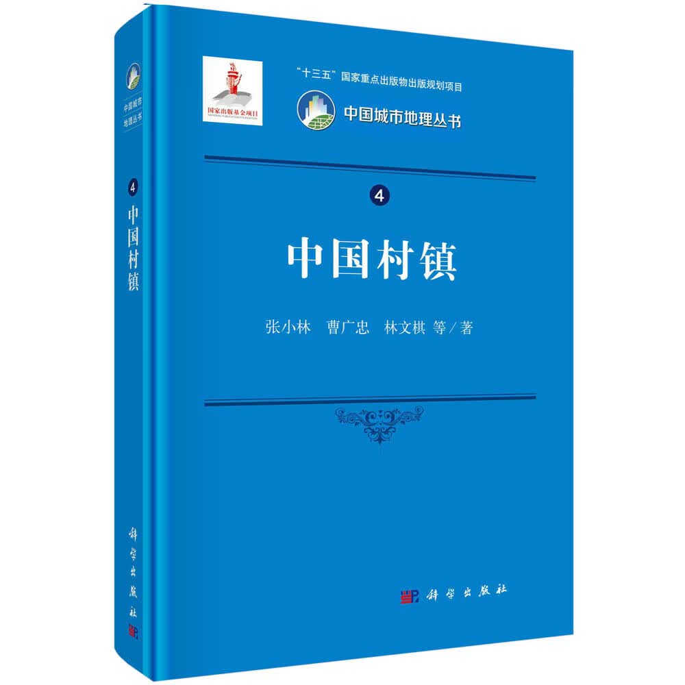 中国村镇/张小林