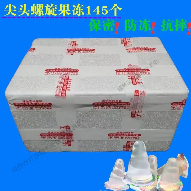 情趣果冻10斤桑拿spa会所足浴技师按摩螺纹情趣尖头加长润滑行业 防冻