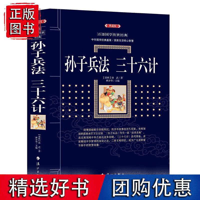 孙子兵法·三十六计