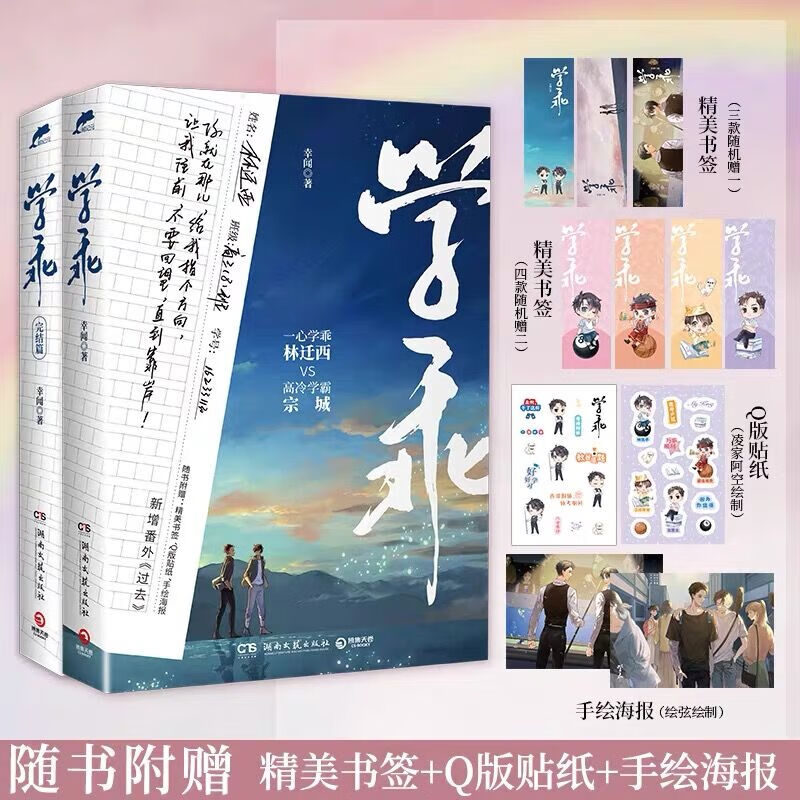 学乖1+2套装(晋江新锐作家幸闻代表作)