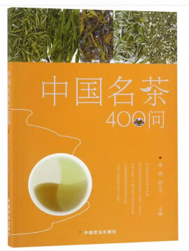 中国名茶400问