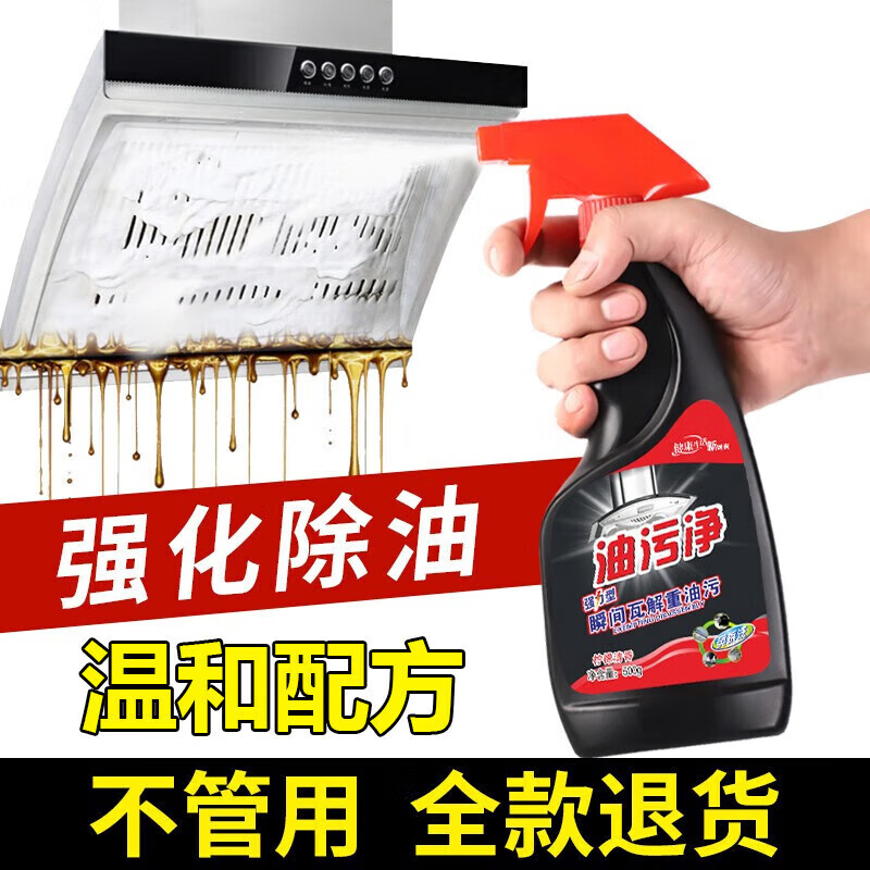 佰惠管家厨房油污清洁剂去重油油烟机清洗剂强力多功能厨房油 500ml/瓶
