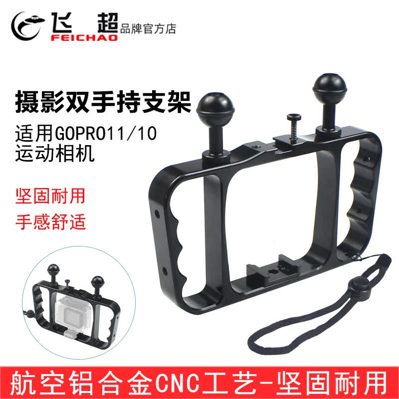 飞超 适用于GoPro13/10潜水摄影双手持支架自拍稳定器直播运动相机配件 黑色升级款-F16791