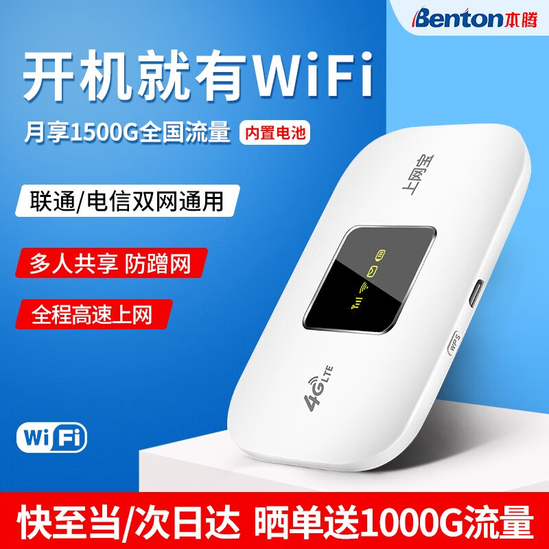 本腾 随身wifi上网宝无线路由器上网卡联通电信宿舍家用无限流量随行mifi车载移动宽带4g网络热点 节能版（免插卡）-双核处理网速提升500%